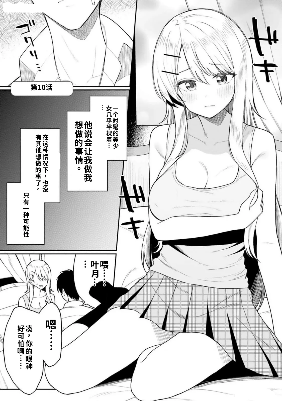 Onna Tomodachi wa Tanomeba Igaito Yarasete Kureru Volume 2（ai渣翻） - Page 85