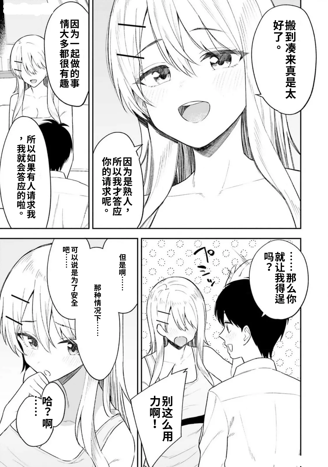 Onna Tomodachi wa Tanomeba Igaito Yarasete Kureru Volume 2（ai渣翻） - Page 89