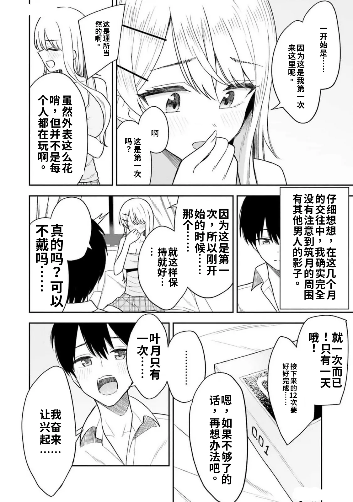Onna Tomodachi wa Tanomeba Igaito Yarasete Kureru Volume 2（ai渣翻） - Page 92