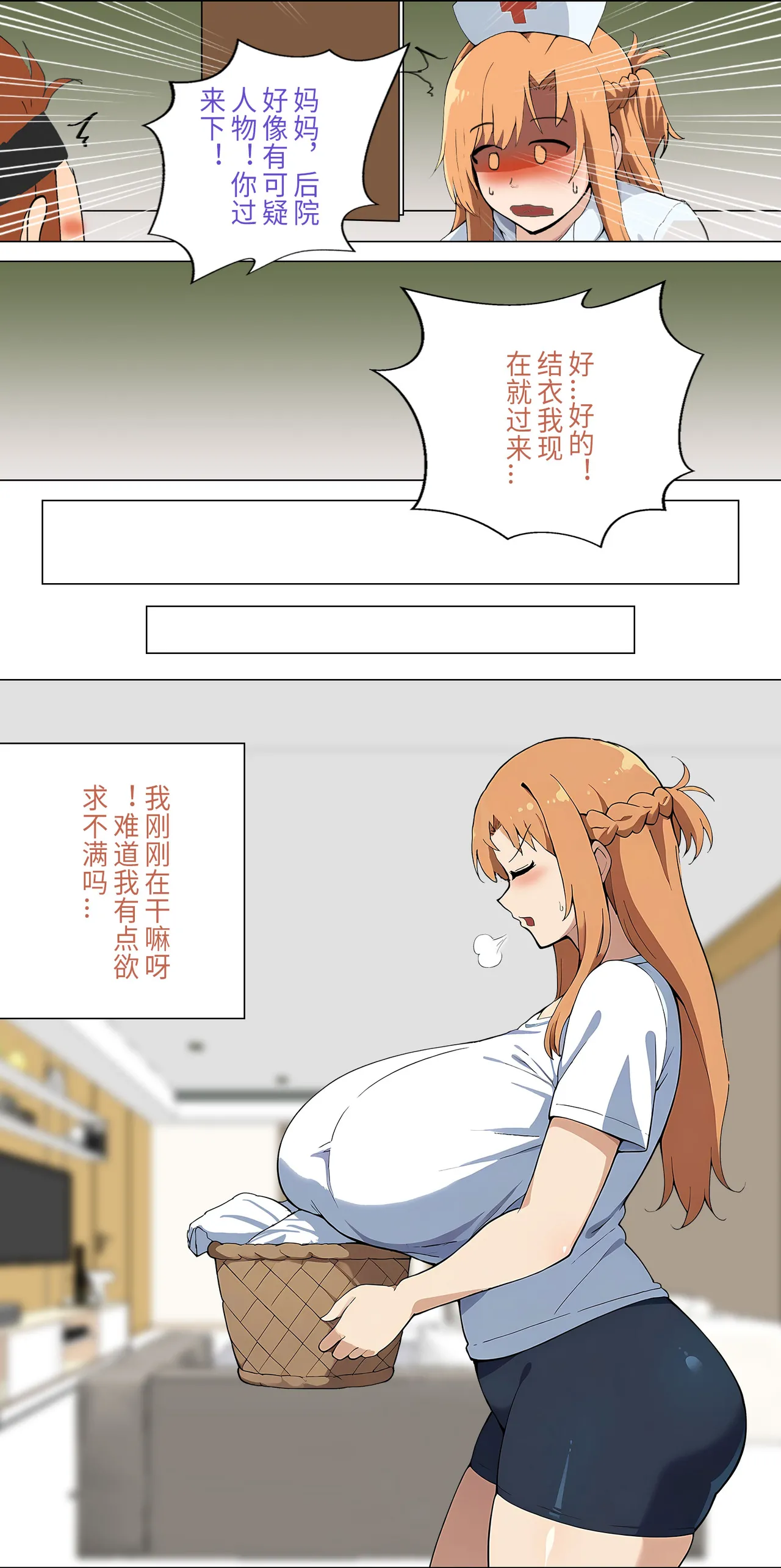 爱之家 1-75 - Page 71