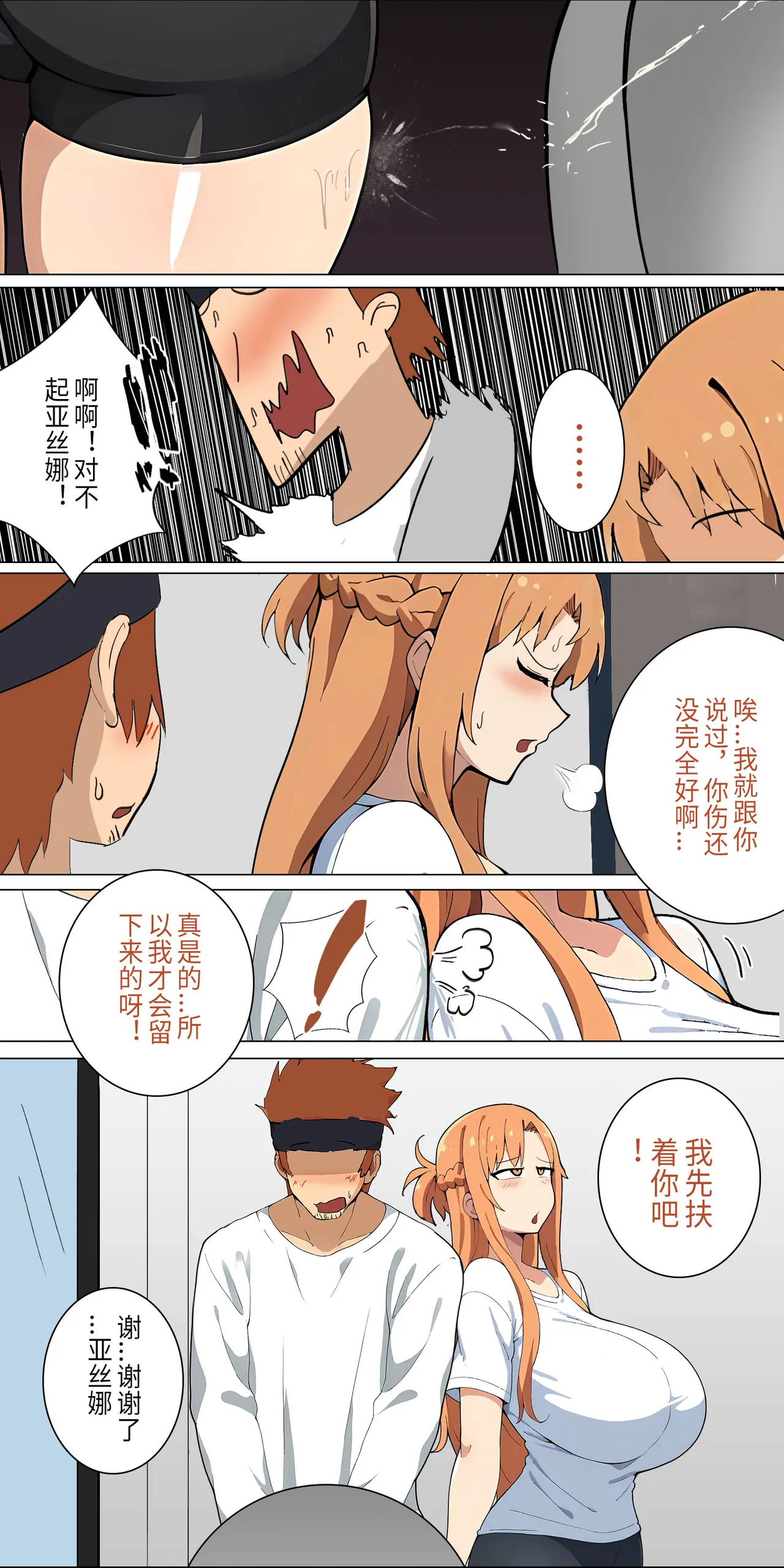 爱之家 1-75 - Page 79