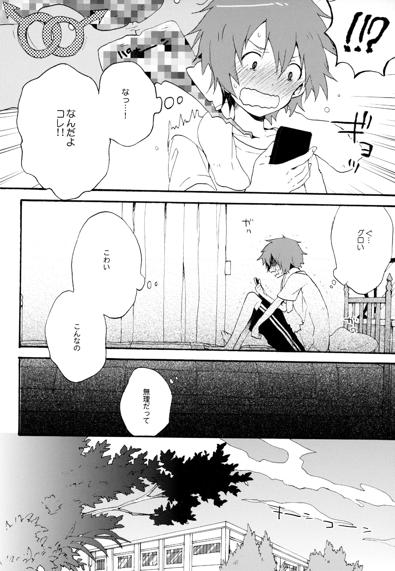 BOKU GA TABI NI DERU RIYU - Page 14