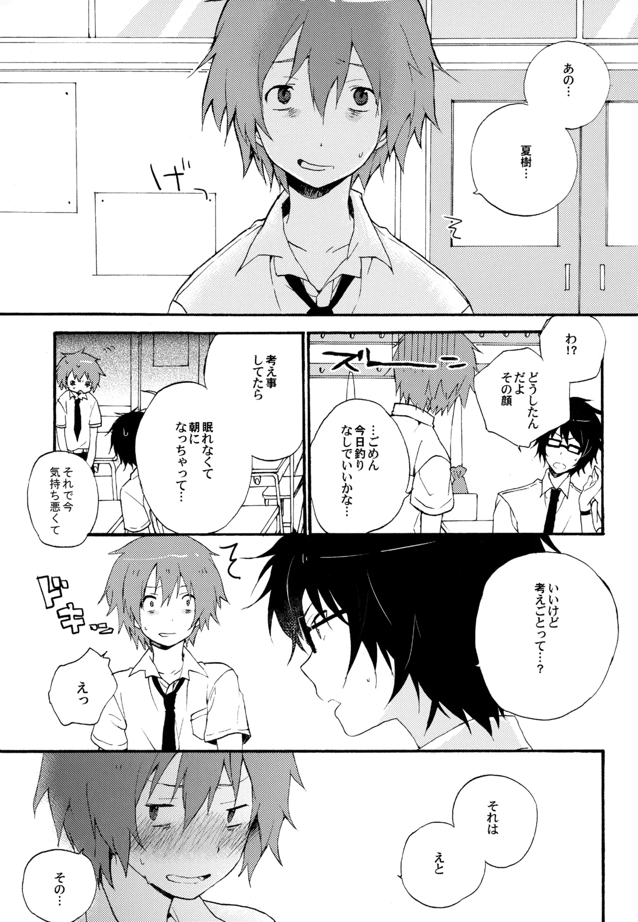 BOKU GA TABI NI DERU RIYU - Page 15