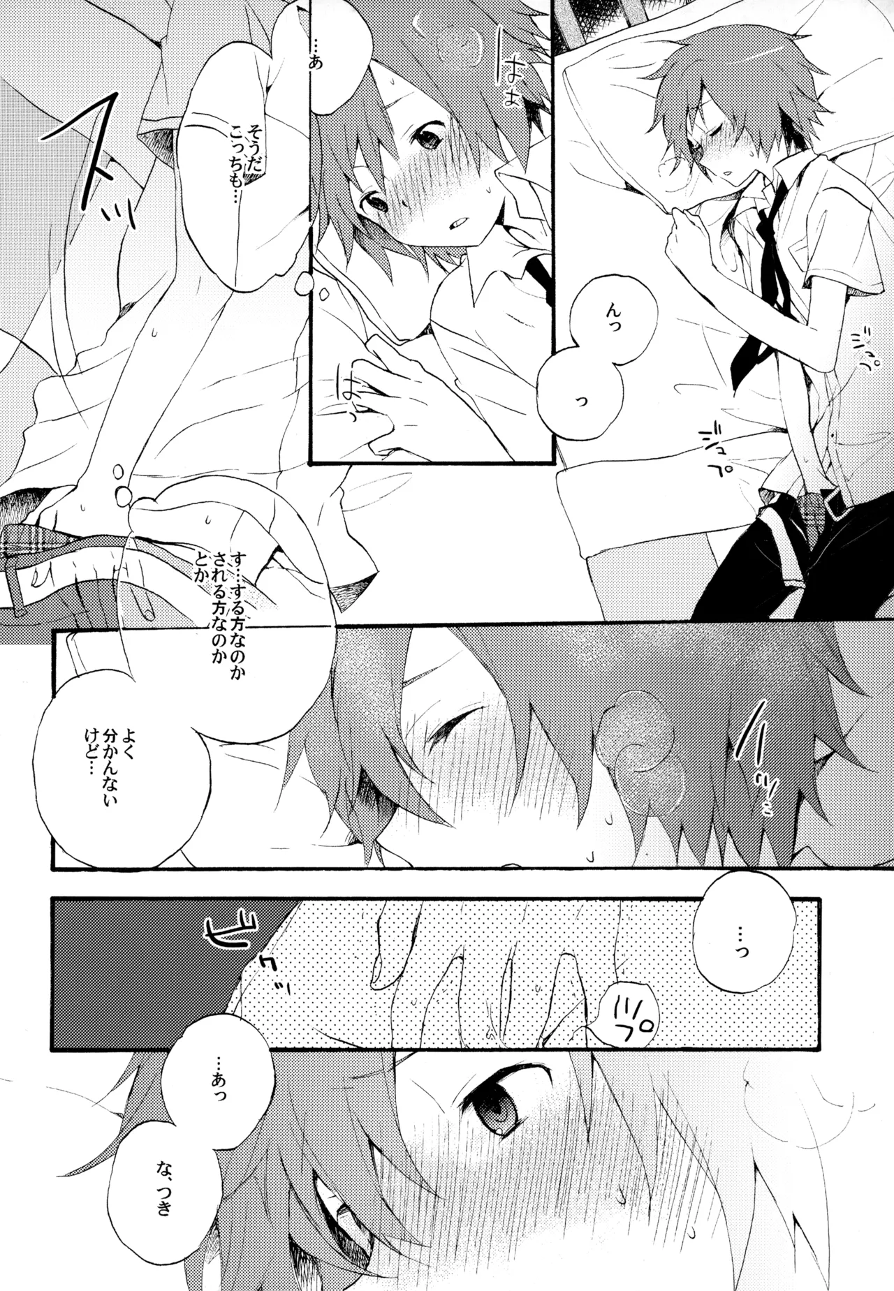 BOKU GA TABI NI DERU RIYU - Page 20