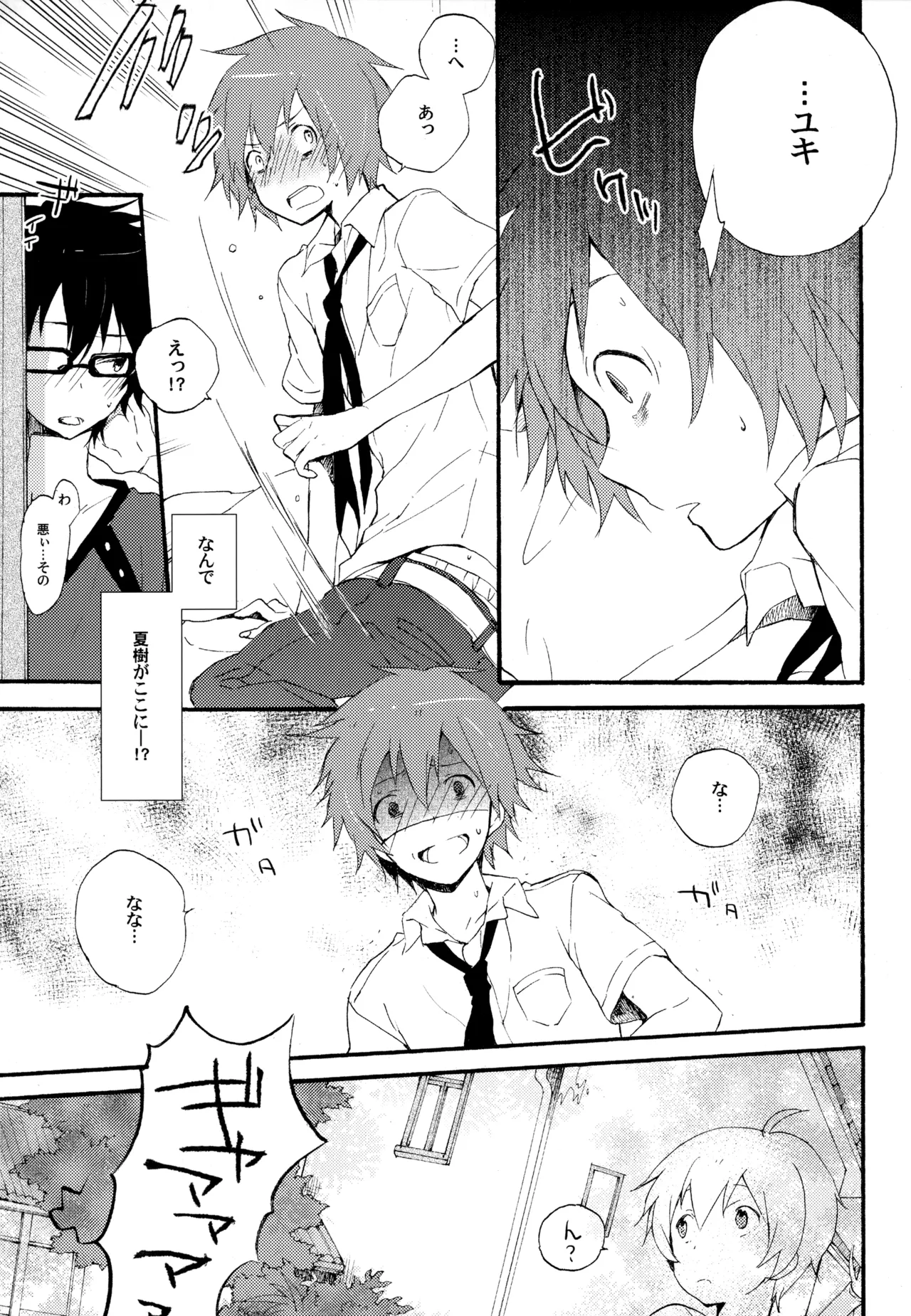 BOKU GA TABI NI DERU RIYU - Page 21