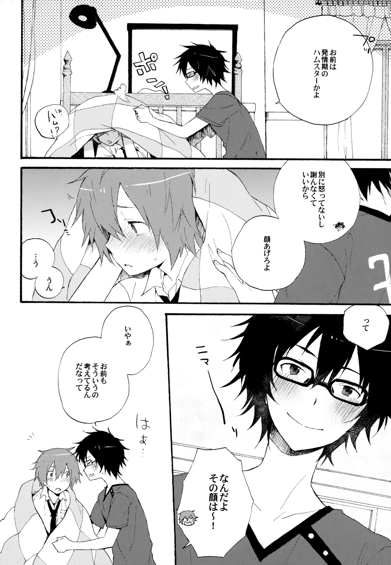 BOKU GA TABI NI DERU RIYU - Page 24