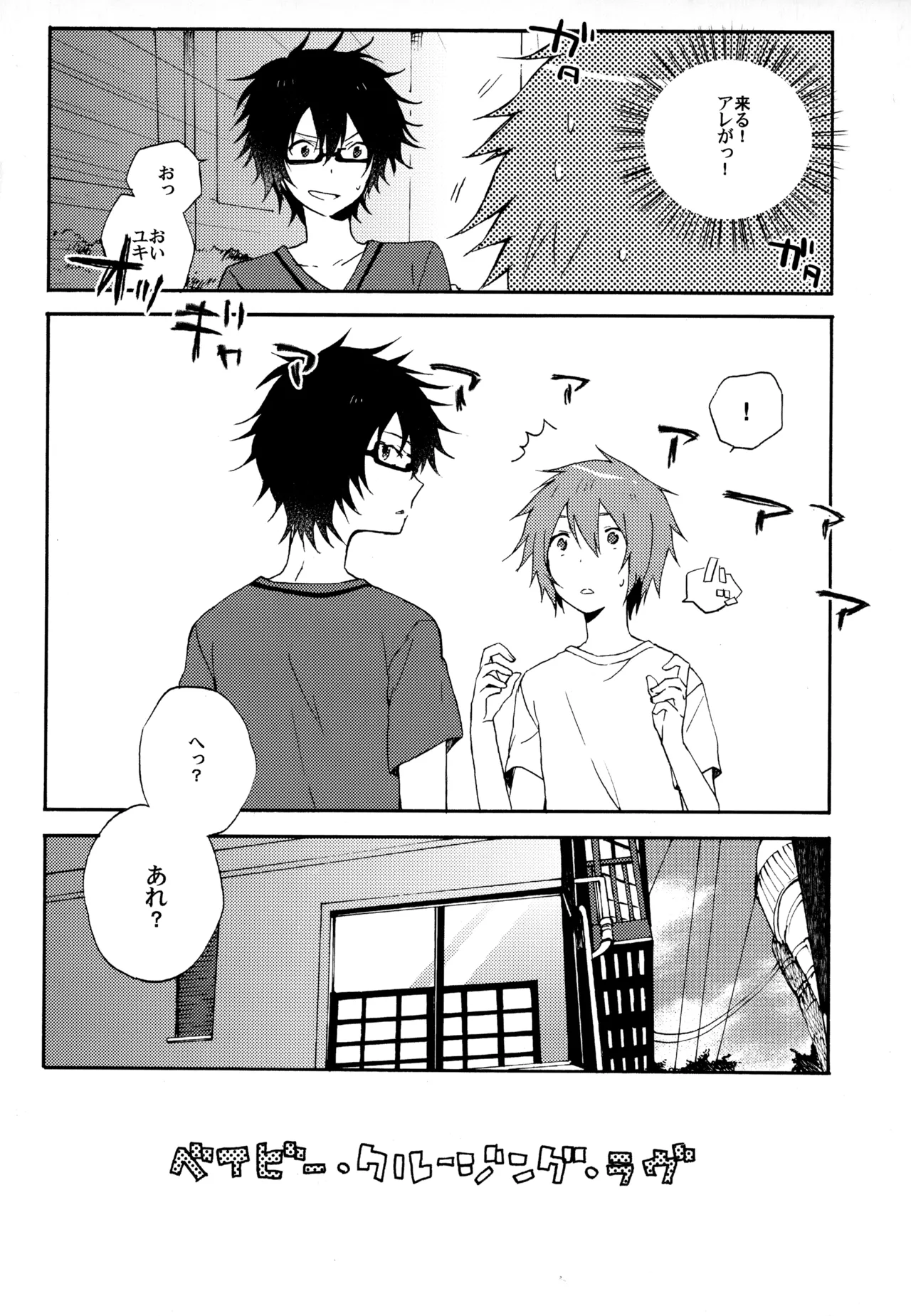 BOKU GA TABI NI DERU RIYU - Page 40