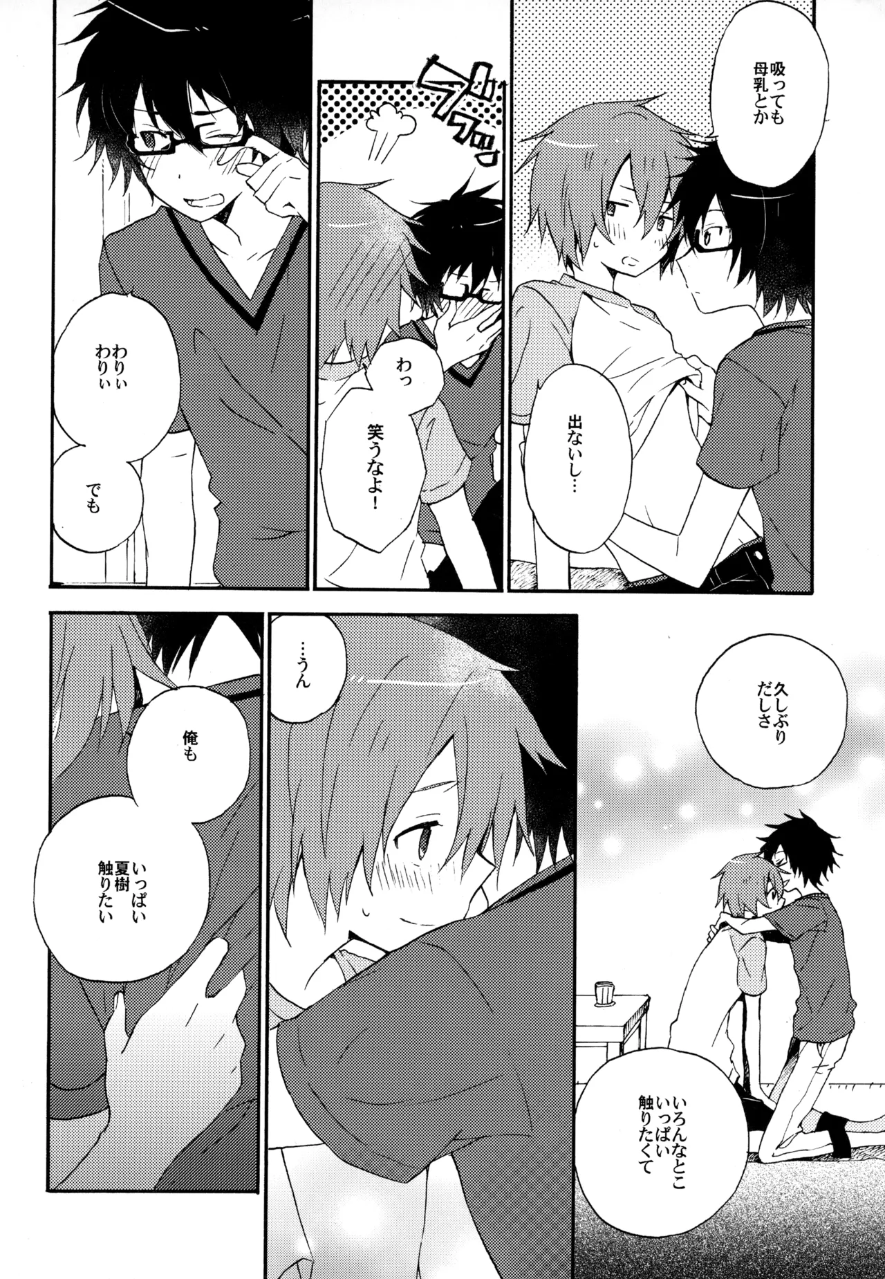 BOKU GA TABI NI DERU RIYU - Page 50