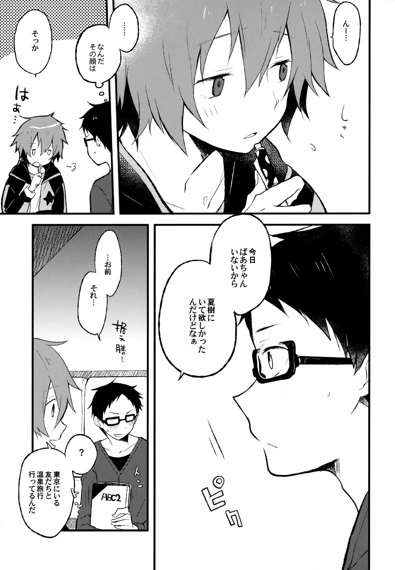 BOKU GA TABI NI DERU RIYU - Page 65