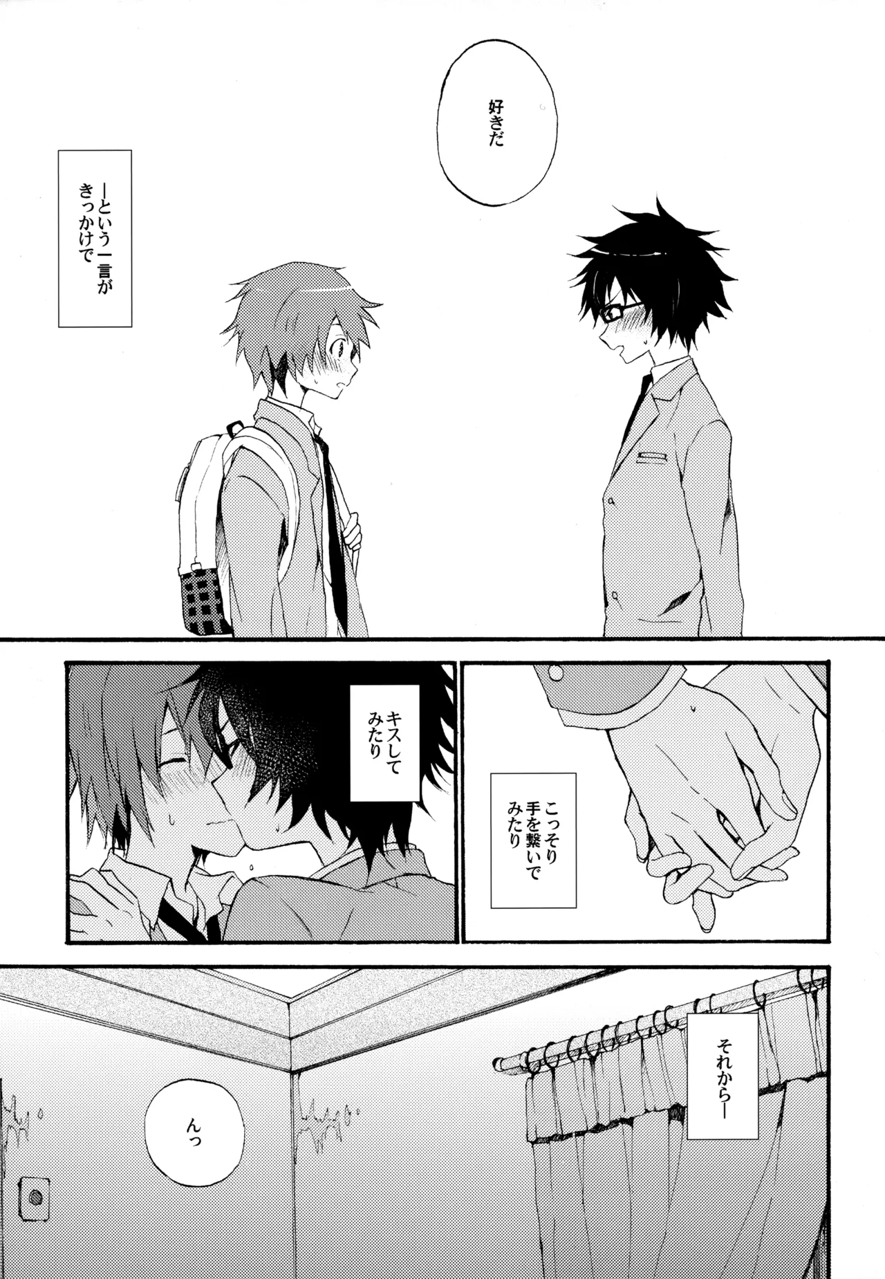 BOKU GA TABI NI DERU RIYU - Page 9