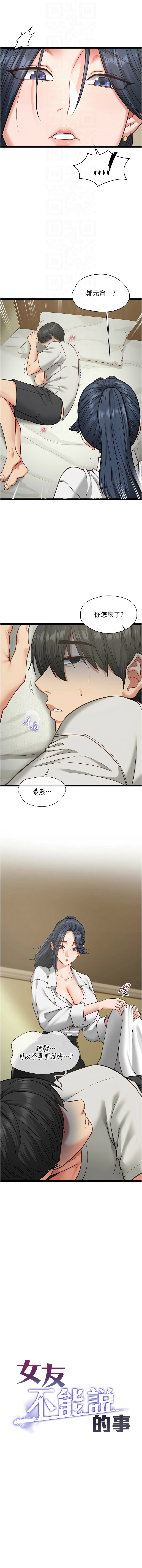 女友不能说的事 | 女友不能說的事 1-8 - Page 122