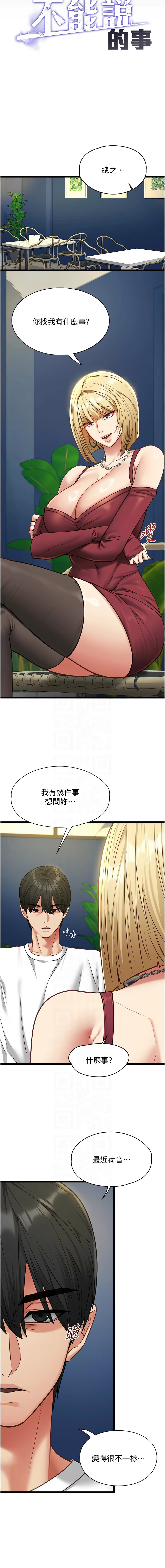女友不能说的事 | 女友不能說的事 1-8 - Page 137