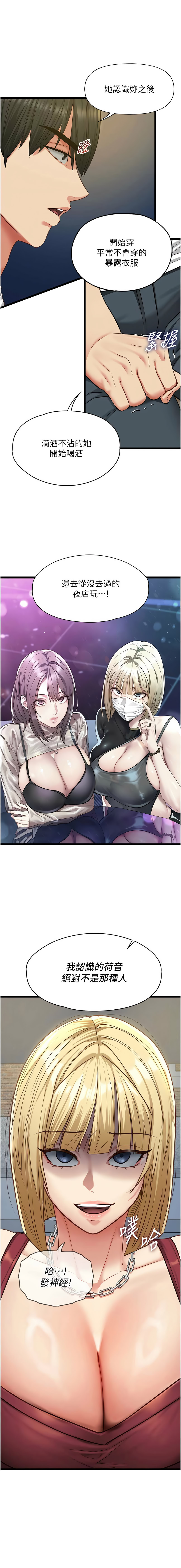 女友不能说的事 | 女友不能說的事 1-8 - Page 139