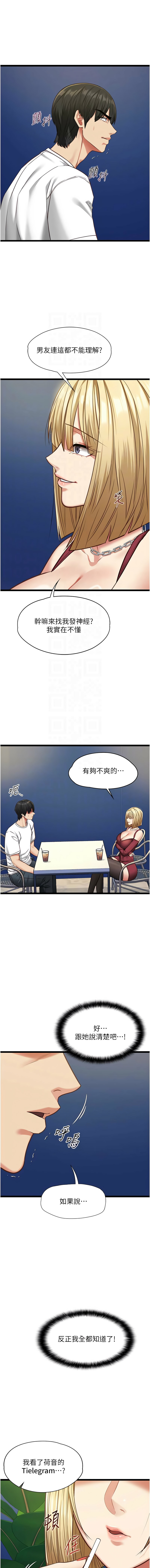 女友不能说的事 | 女友不能說的事 1-8 - Page 141