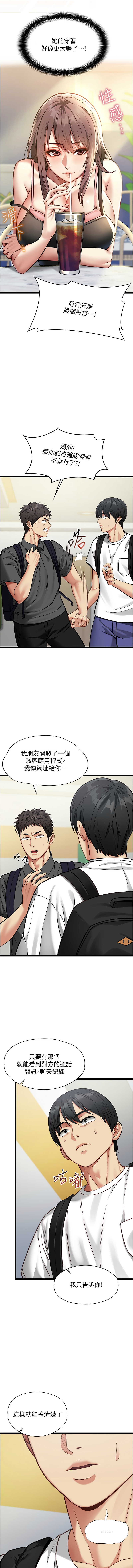 女友不能说的事 | 女友不能說的事 1-8 - Page 18