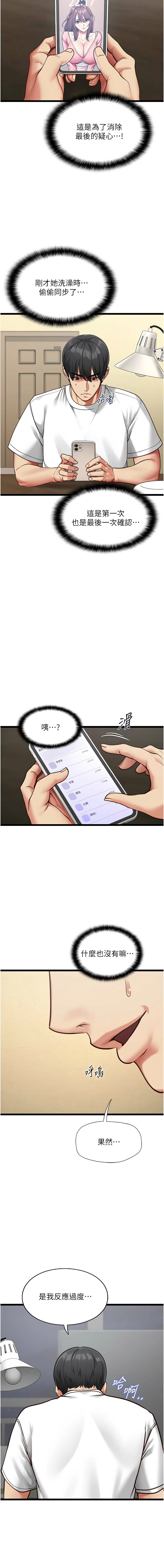 女友不能说的事 | 女友不能說的事 1-8 - Page 43