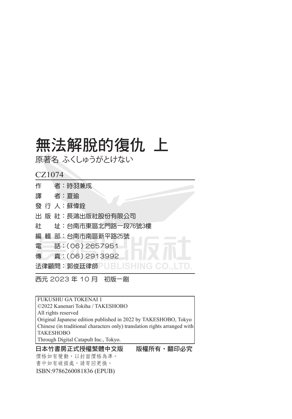 ふくしゅうがとけない (上) | 無法解脫的復仇 上 | Fukushuu ga Tokenai - Page 164
