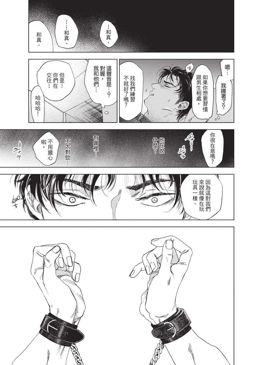 ふくしゅうがとけない (上) | 無法解脫的復仇 上 | Fukushuu ga Tokenai - Page 27