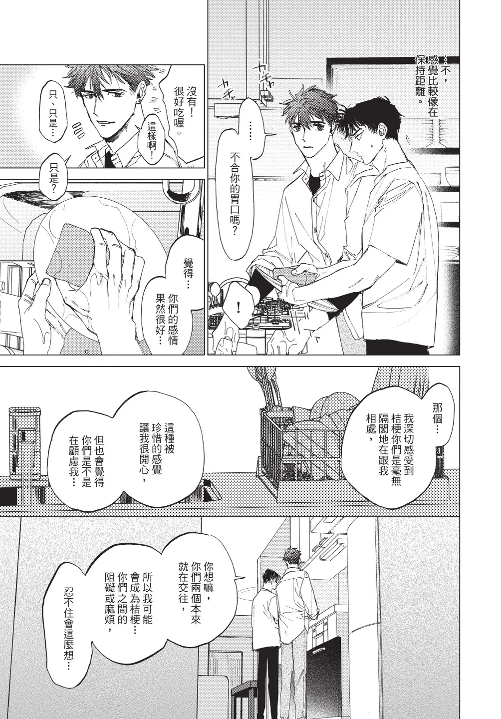 ふくしゅうがとけない (下) | 無法解脫的復仇 下 | Fukushuu ga Tokenai - Page 109