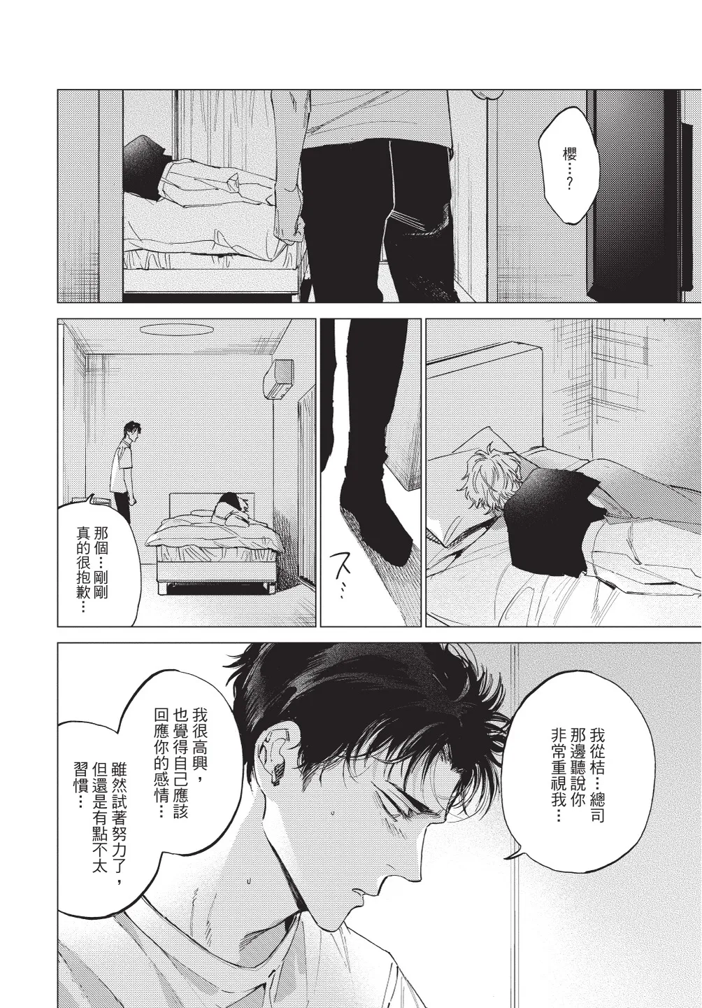 ふくしゅうがとけない (下) | 無法解脫的復仇 下 | Fukushuu ga Tokenai - Page 116