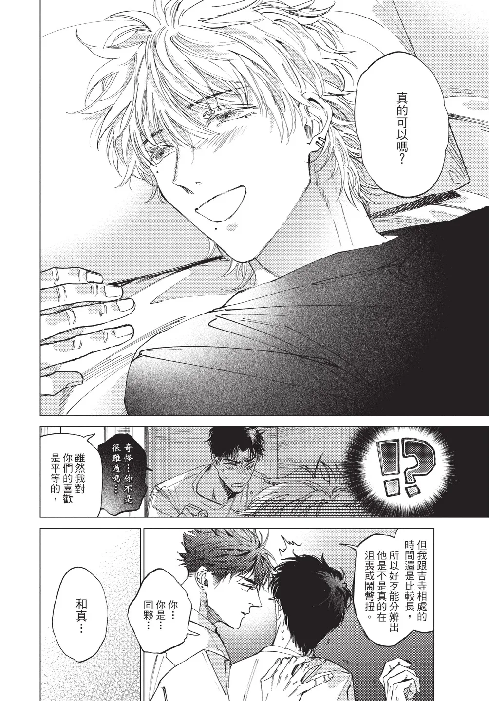 ふくしゅうがとけない (下) | 無法解脫的復仇 下 | Fukushuu ga Tokenai - Page 118