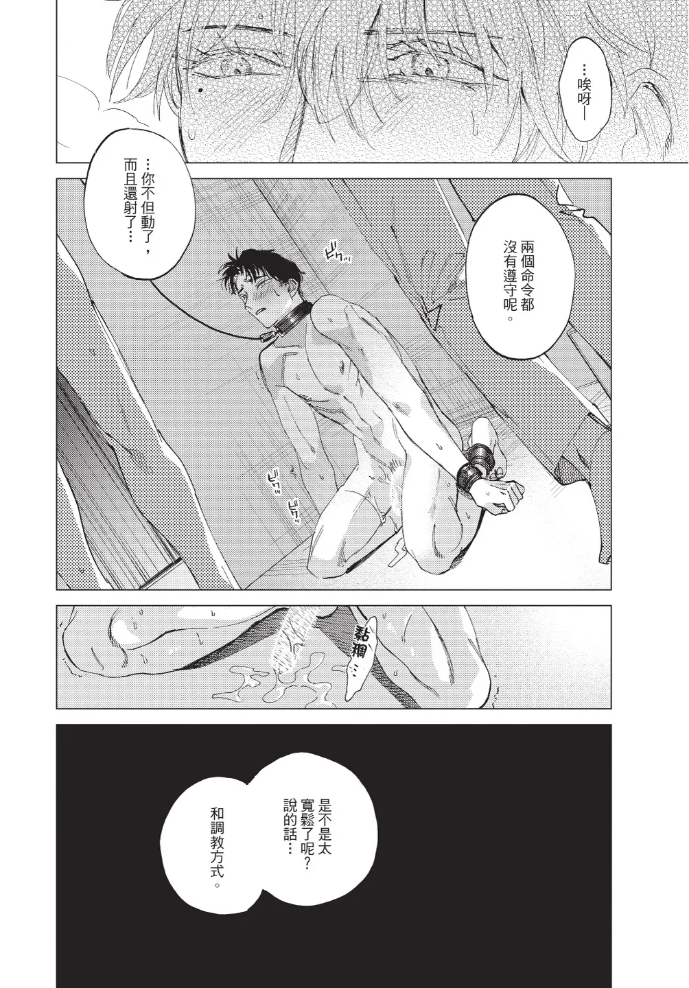 ふくしゅうがとけない (下) | 無法解脫的復仇 下 | Fukushuu ga Tokenai - Page 130