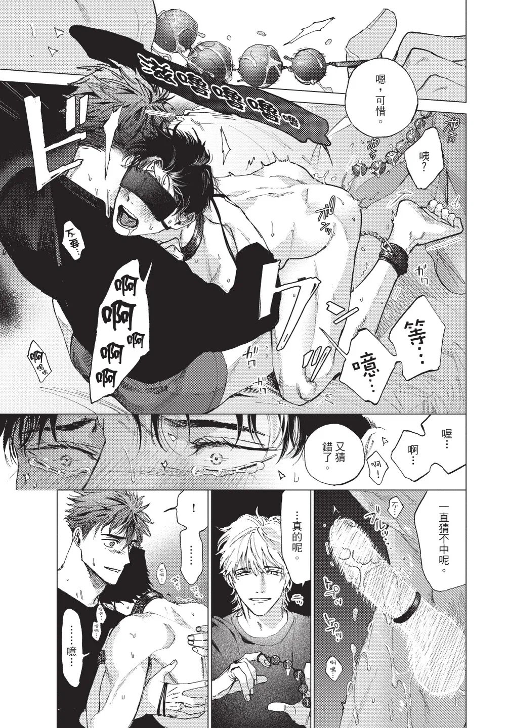 ふくしゅうがとけない (下) | 無法解脫的復仇 下 | Fukushuu ga Tokenai - Page 133