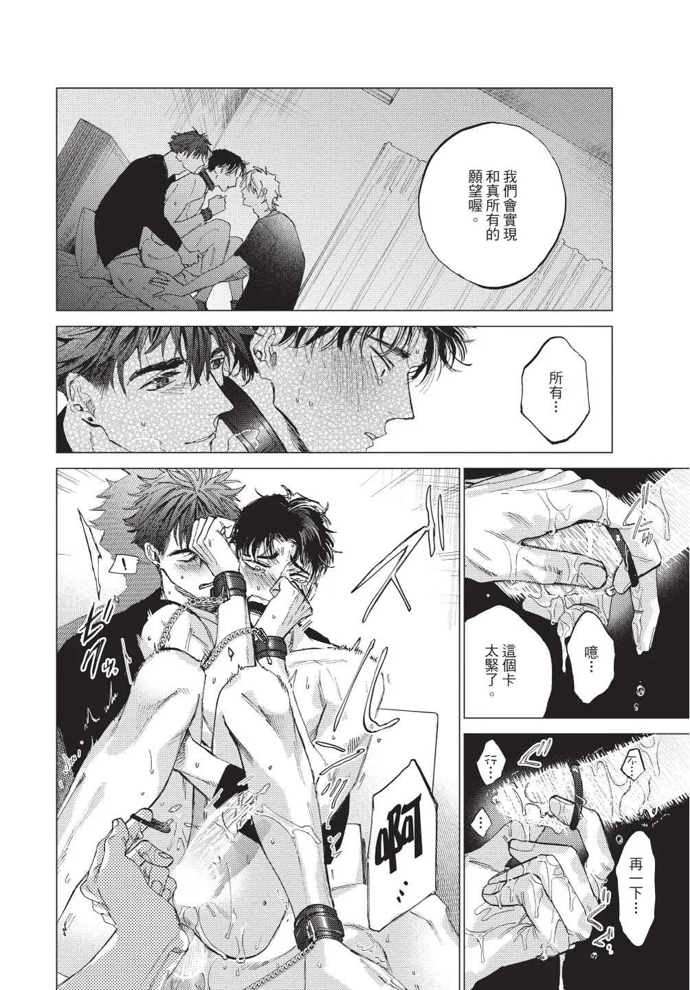 ふくしゅうがとけない (下) | 無法解脫的復仇 下 | Fukushuu ga Tokenai - Page 136
