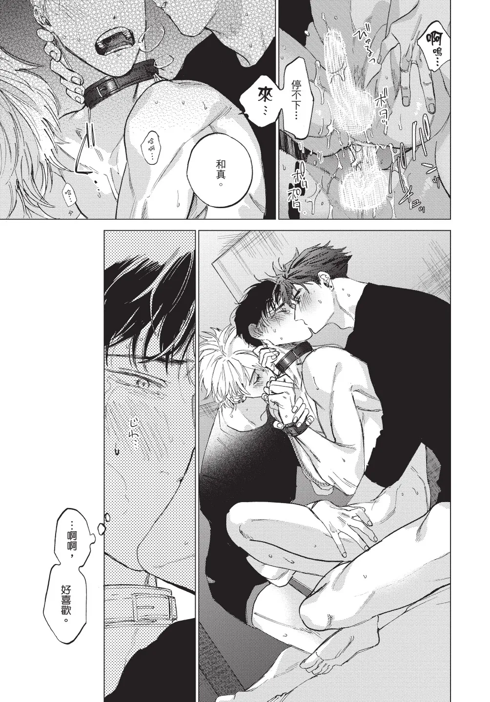 ふくしゅうがとけない (下) | 無法解脫的復仇 下 | Fukushuu ga Tokenai - Page 137