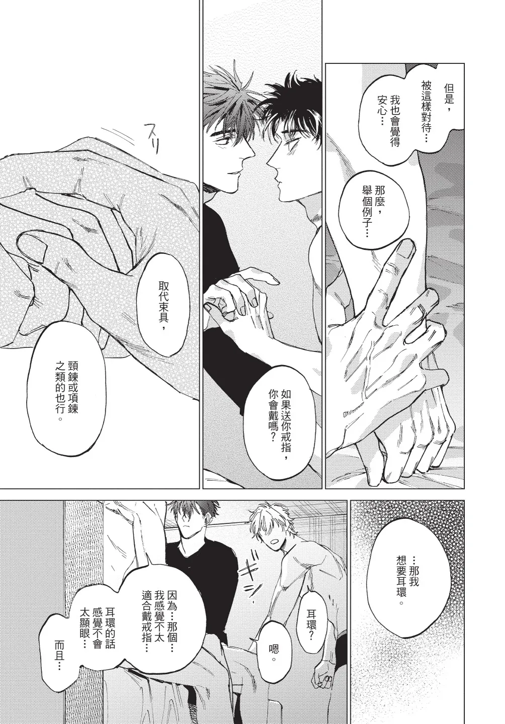 ふくしゅうがとけない (下) | 無法解脫的復仇 下 | Fukushuu ga Tokenai - Page 139