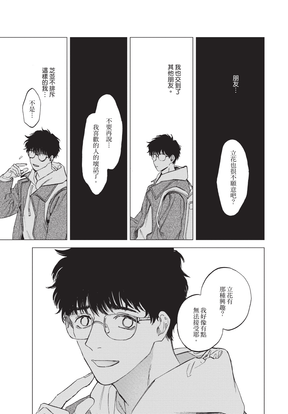 ふくしゅうがとけない (下) | 無法解脫的復仇 下 | Fukushuu ga Tokenai - Page 157