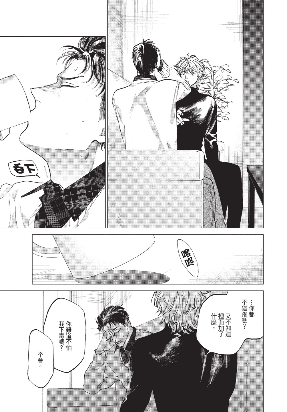 ふくしゅうがとけない (下) | 無法解脫的復仇 下 | Fukushuu ga Tokenai - Page 21