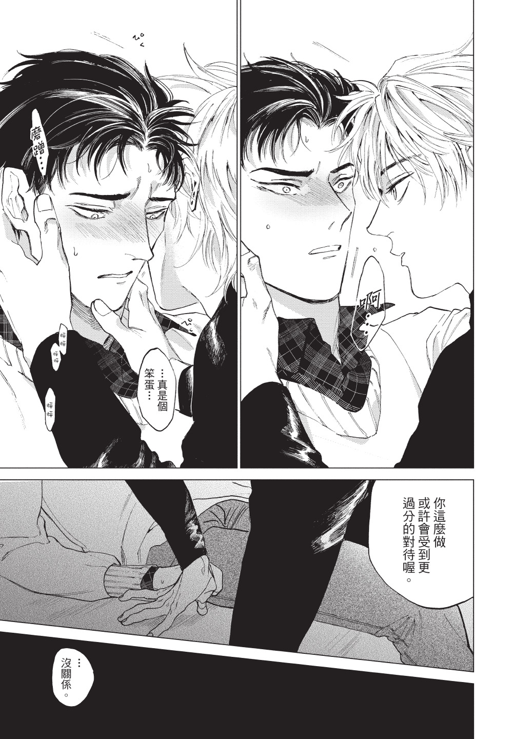 ふくしゅうがとけない (下) | 無法解脫的復仇 下 | Fukushuu ga Tokenai - Page 23