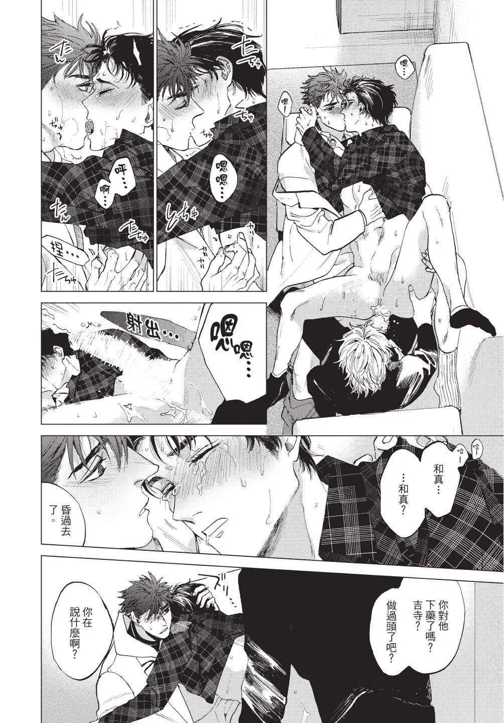 ふくしゅうがとけない (下) | 無法解脫的復仇 下 | Fukushuu ga Tokenai - Page 34