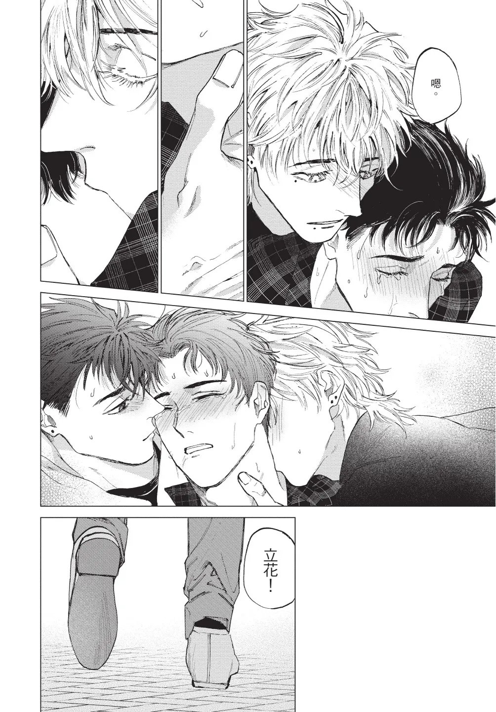 ふくしゅうがとけない (下) | 無法解脫的復仇 下 | Fukushuu ga Tokenai - Page 36