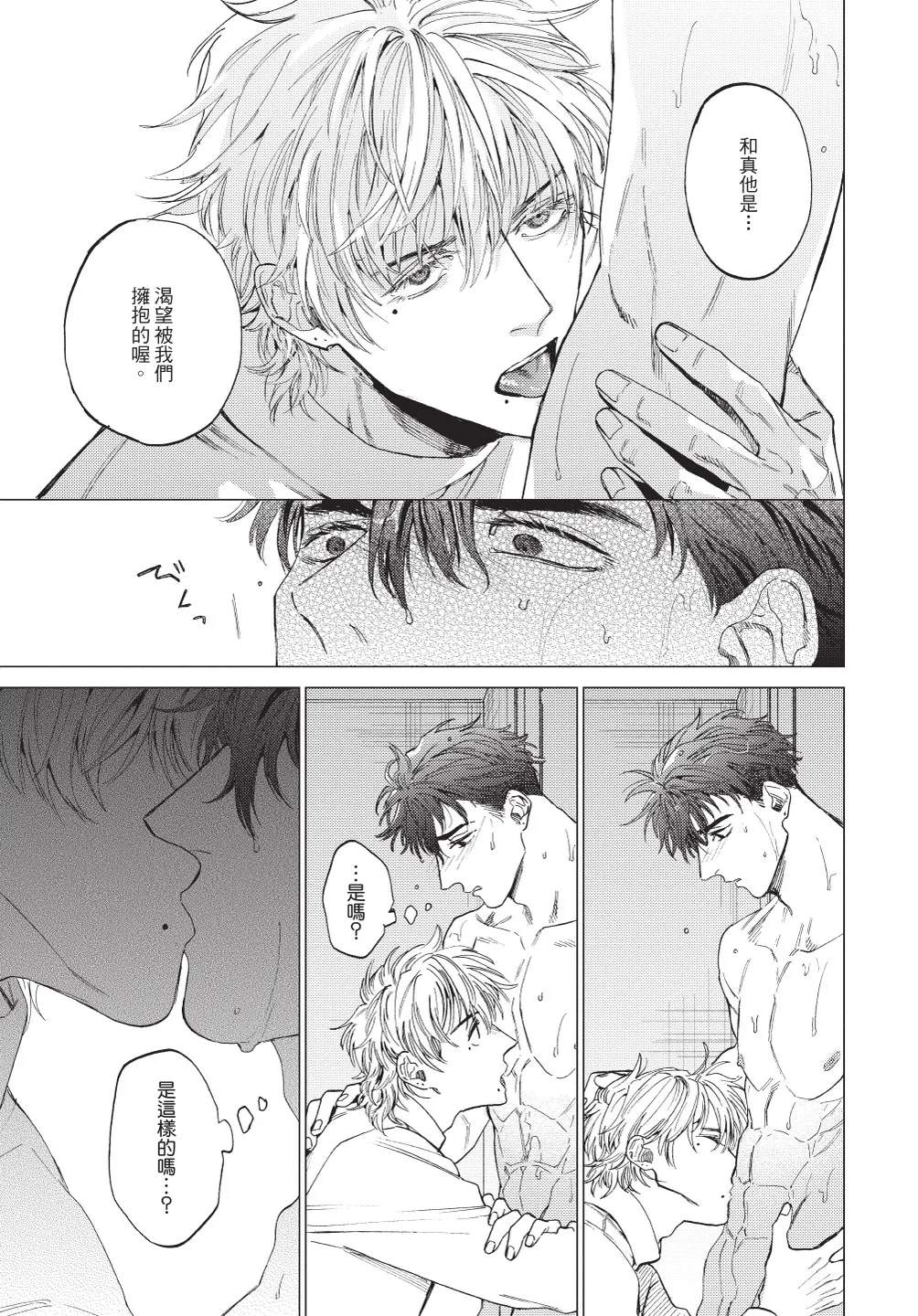 ふくしゅうがとけない (下) | 無法解脫的復仇 下 | Fukushuu ga Tokenai - Page 47