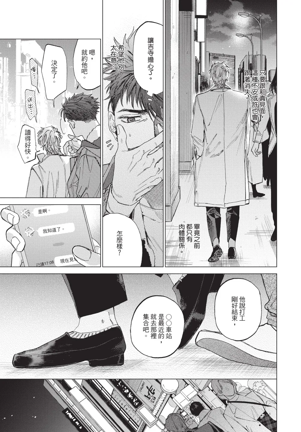 ふくしゅうがとけない (下) | 無法解脫的復仇 下 | Fukushuu ga Tokenai - Page 49