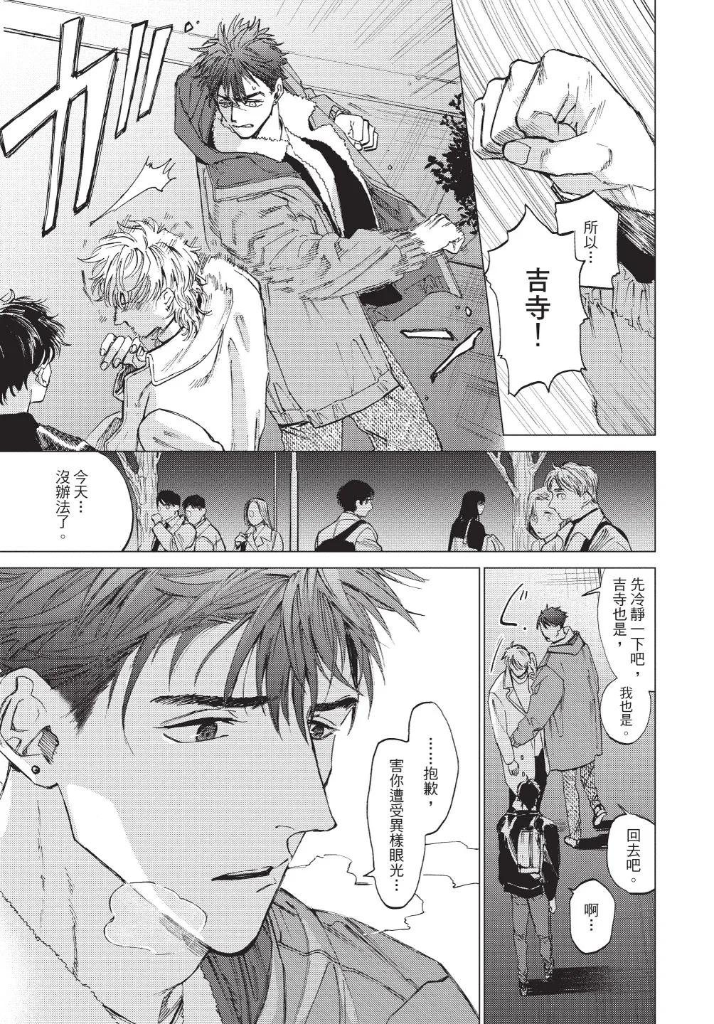ふくしゅうがとけない (下) | 無法解脫的復仇 下 | Fukushuu ga Tokenai - Page 61