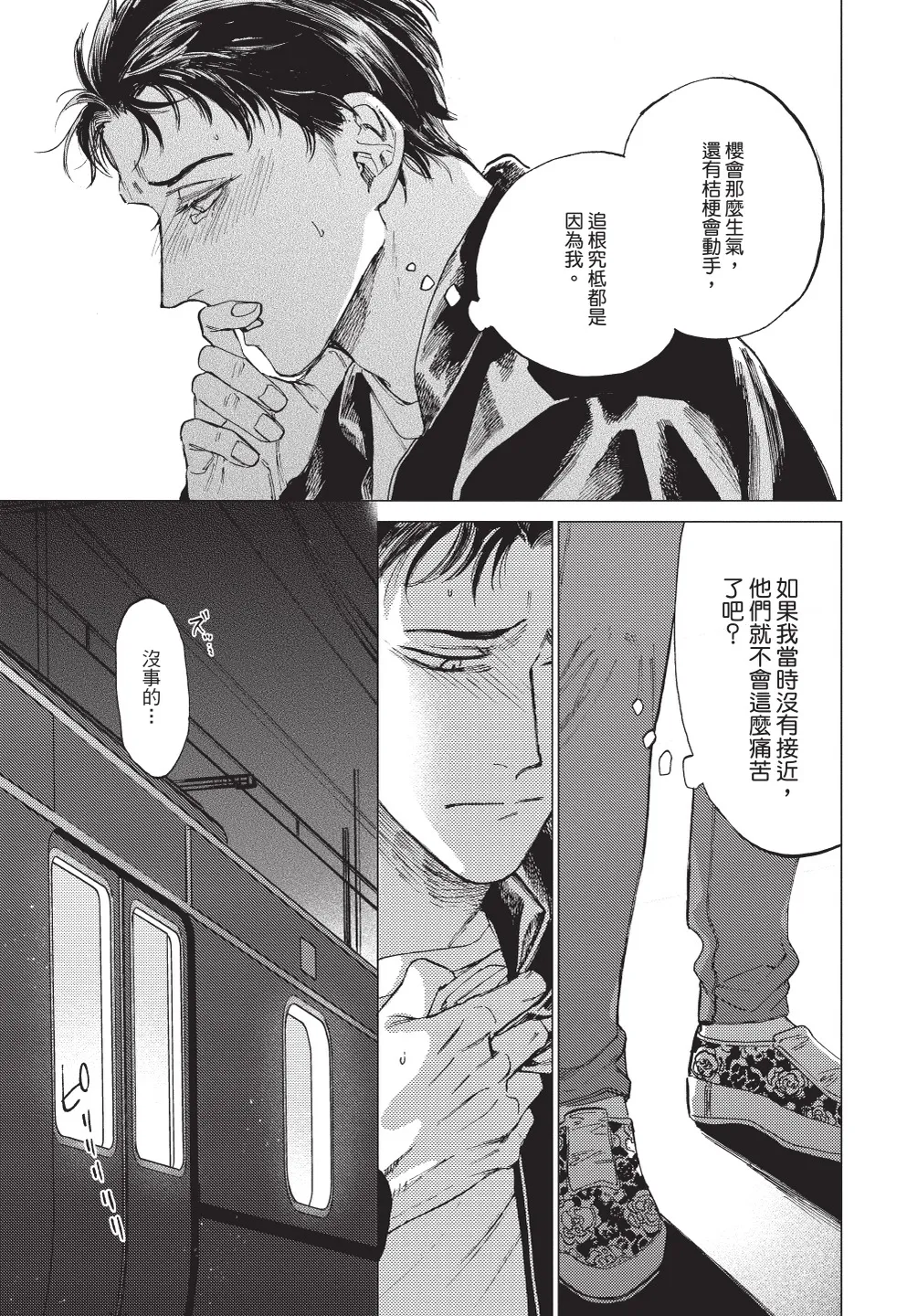ふくしゅうがとけない (下) | 無法解脫的復仇 下 | Fukushuu ga Tokenai - Page 63