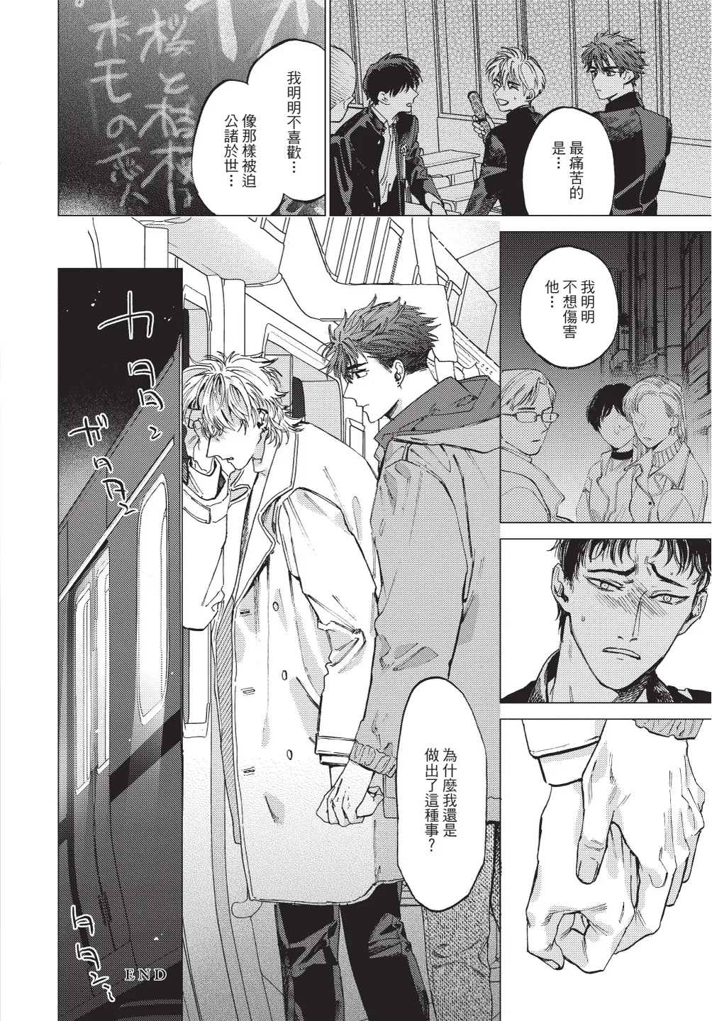 ふくしゅうがとけない (下) | 無法解脫的復仇 下 | Fukushuu ga Tokenai - Page 66