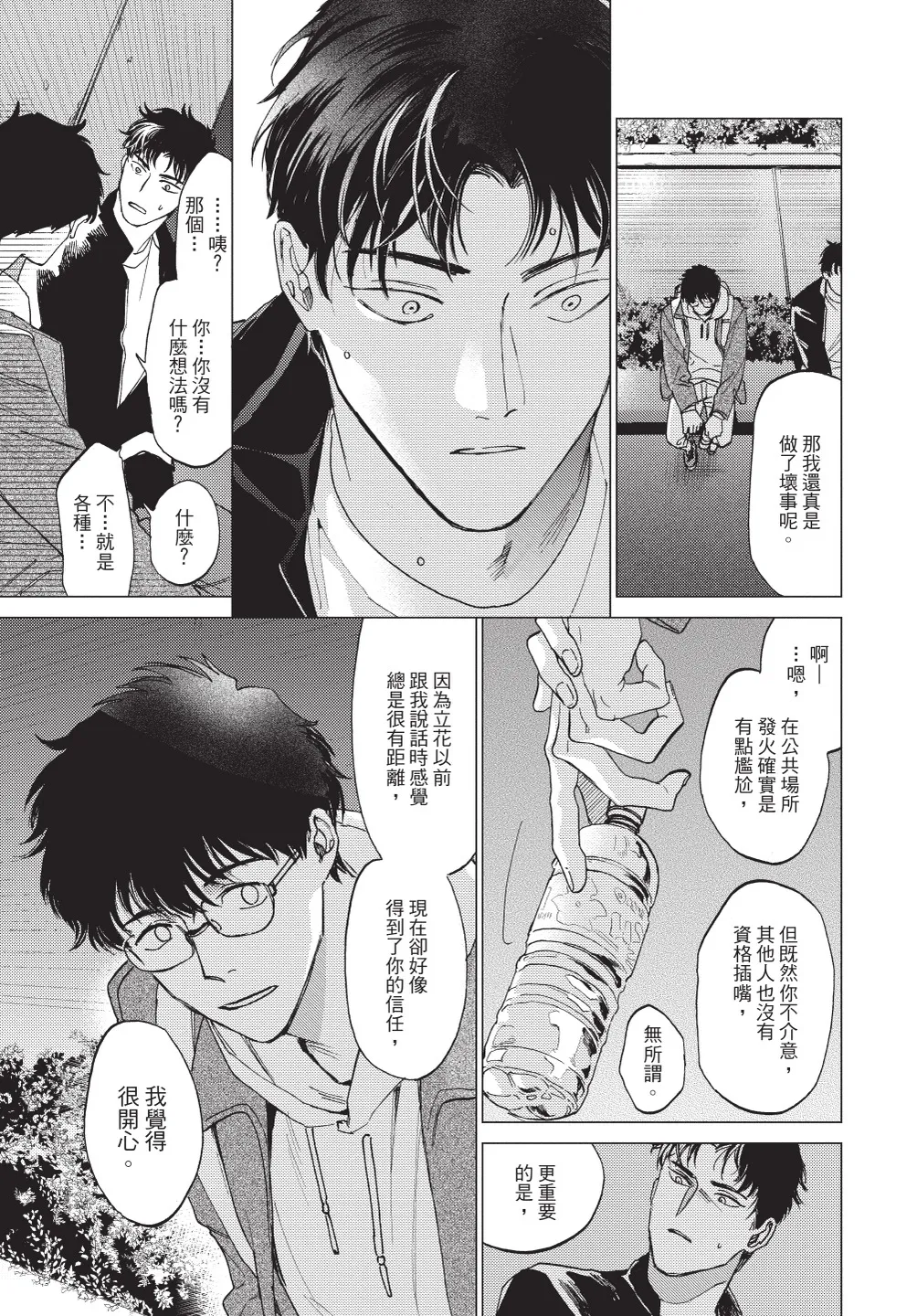 ふくしゅうがとけない (下) | 無法解脫的復仇 下 | Fukushuu ga Tokenai - Page 75