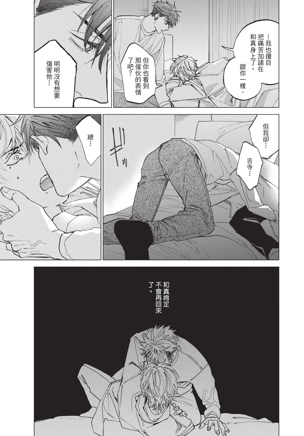 ふくしゅうがとけない (下) | 無法解脫的復仇 下 | Fukushuu ga Tokenai - Page 77