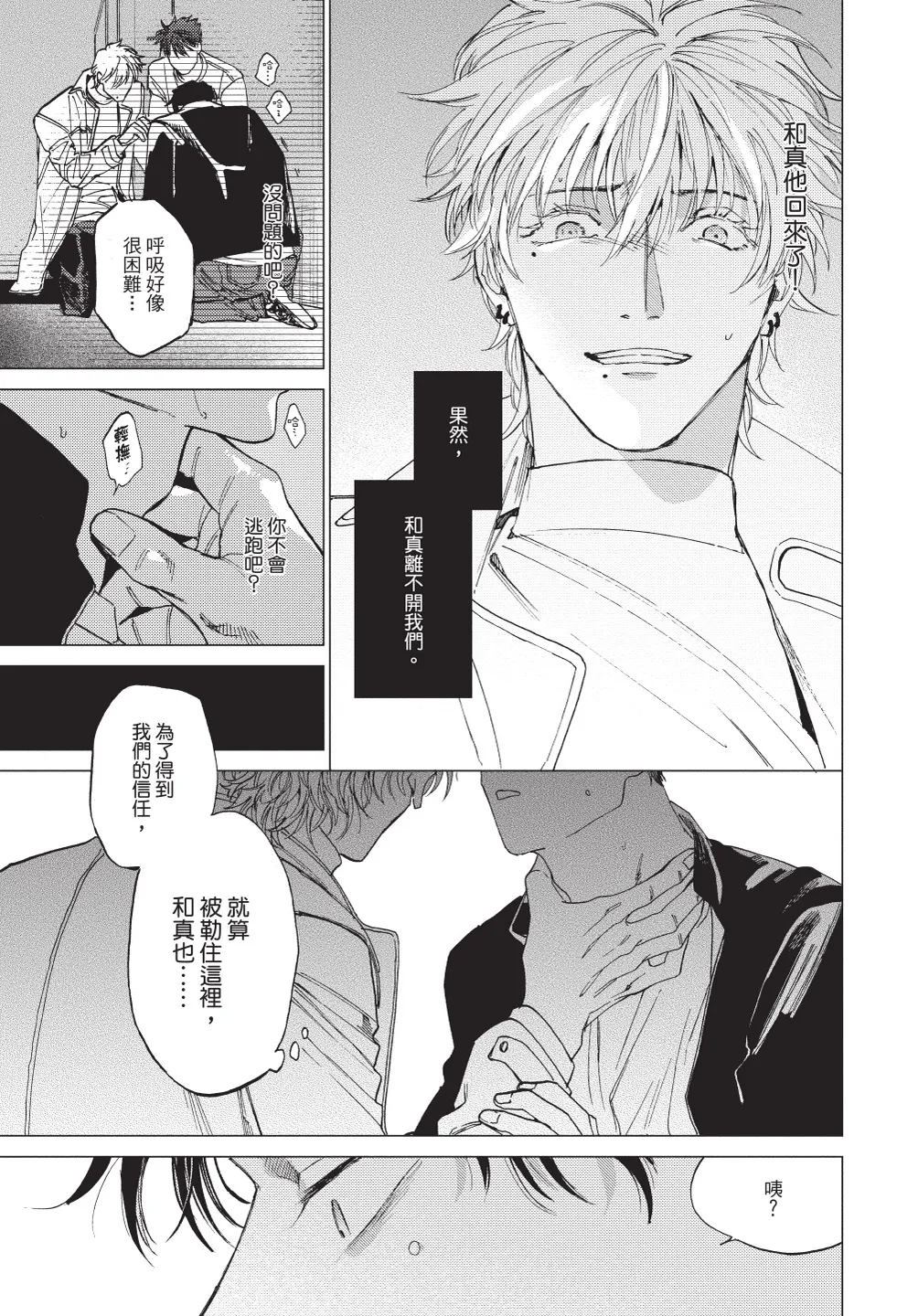 ふくしゅうがとけない (下) | 無法解脫的復仇 下 | Fukushuu ga Tokenai - Page 83