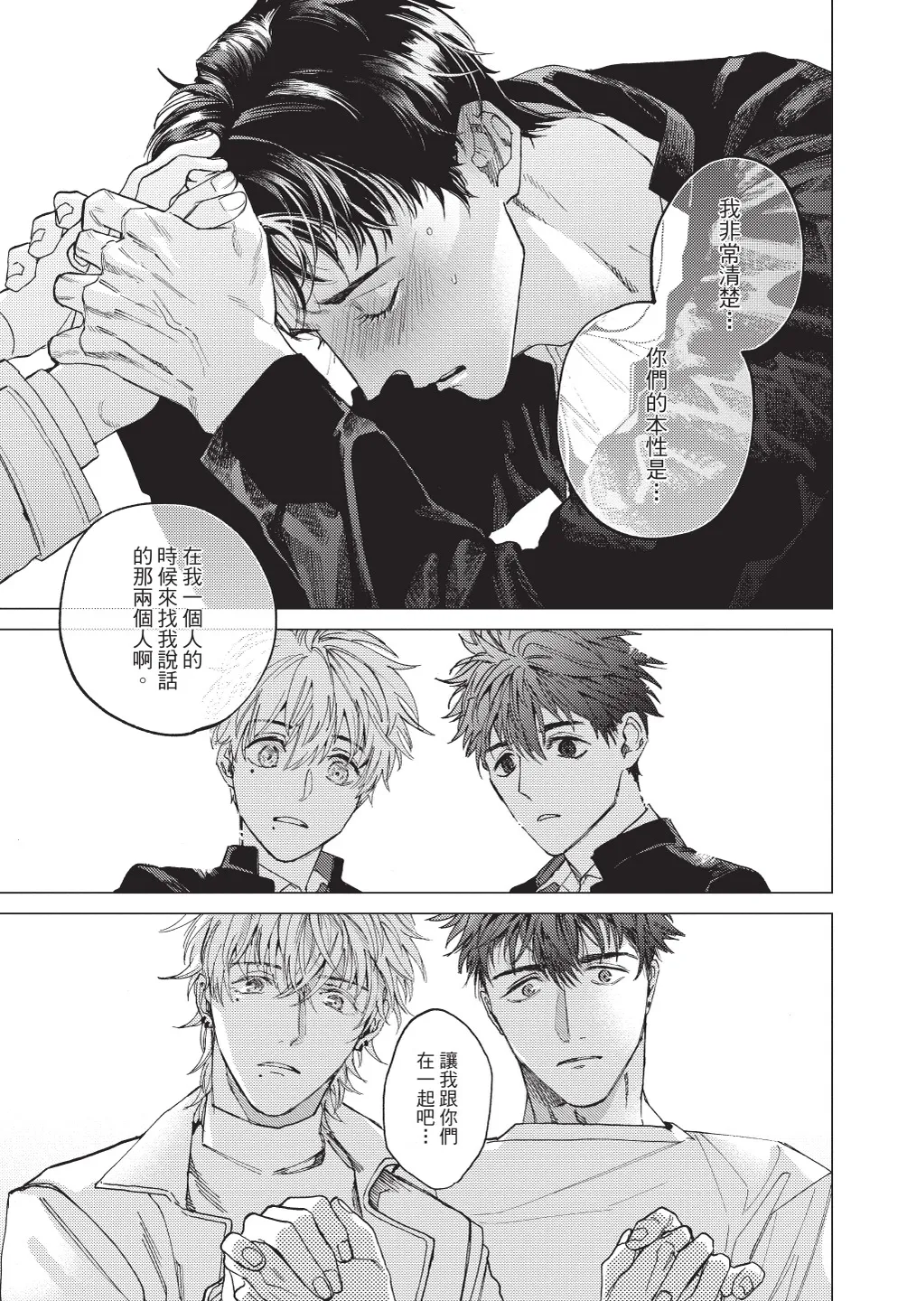 ふくしゅうがとけない (下) | 無法解脫的復仇 下 | Fukushuu ga Tokenai - Page 87