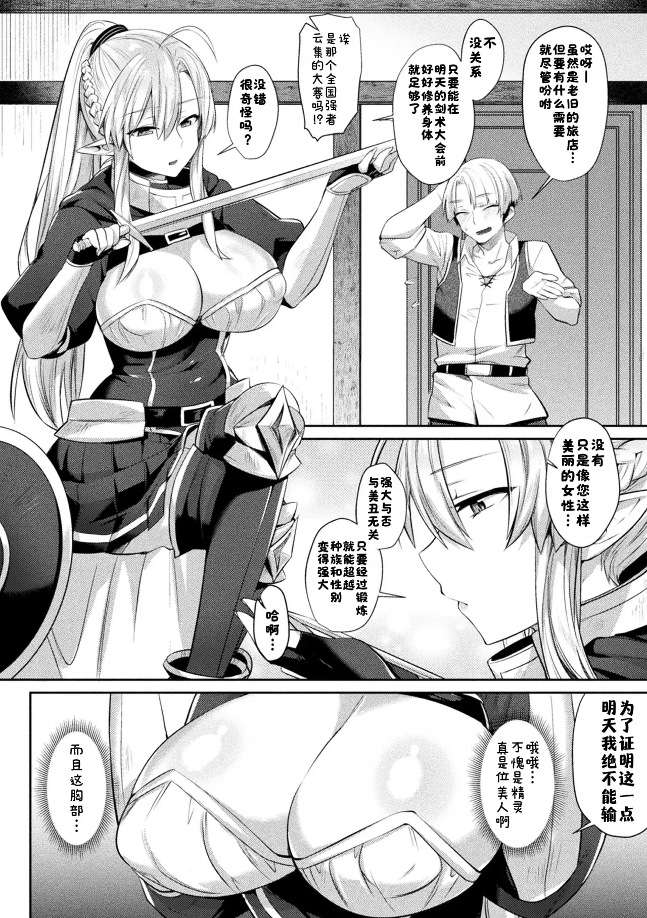 Page 3 of Hajimete no Massage