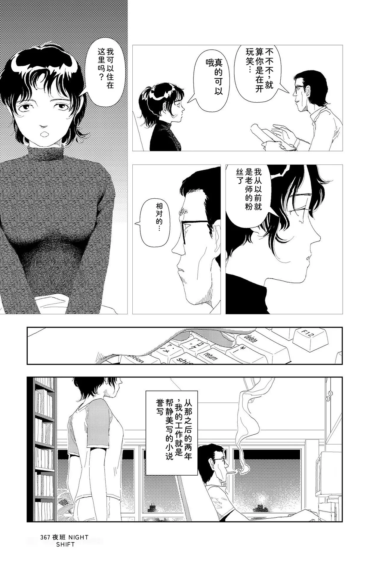 Page 369 of Sekai saigo no hibi | Last Days of the World - Best Short Stories
