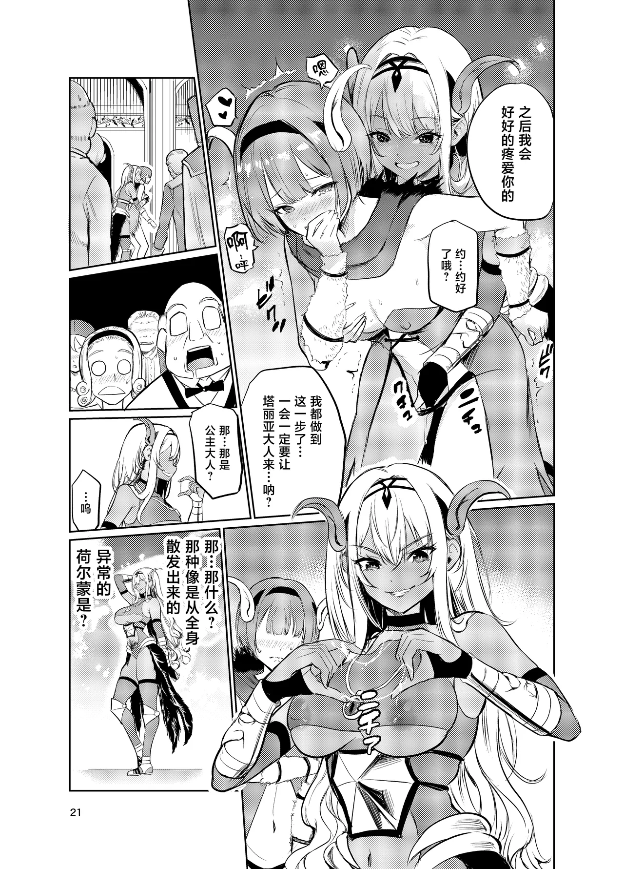 Kyouran no Toubatsu Hime Daria VI - Page 20