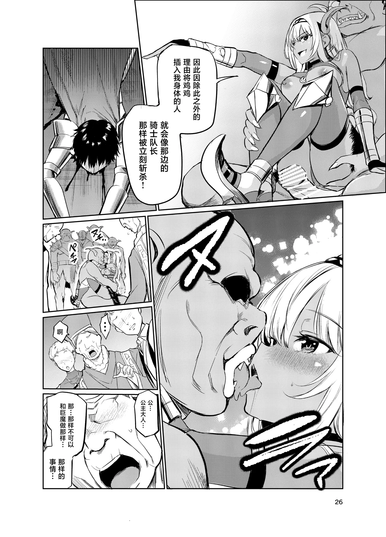 Page 25 of Kyouran no Toubatsu Hime Daria VI