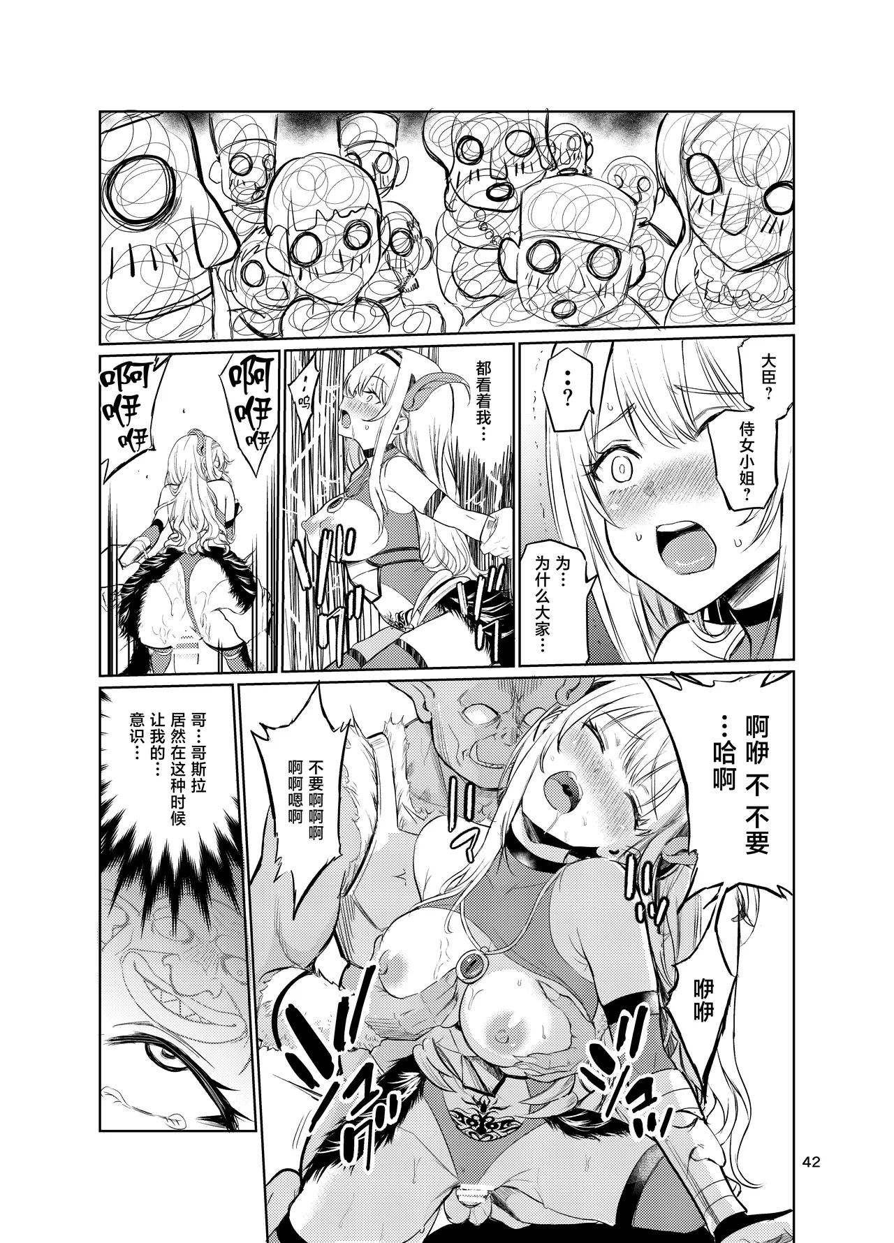Kyouran no Toubatsu Hime Daria VI - Page 41