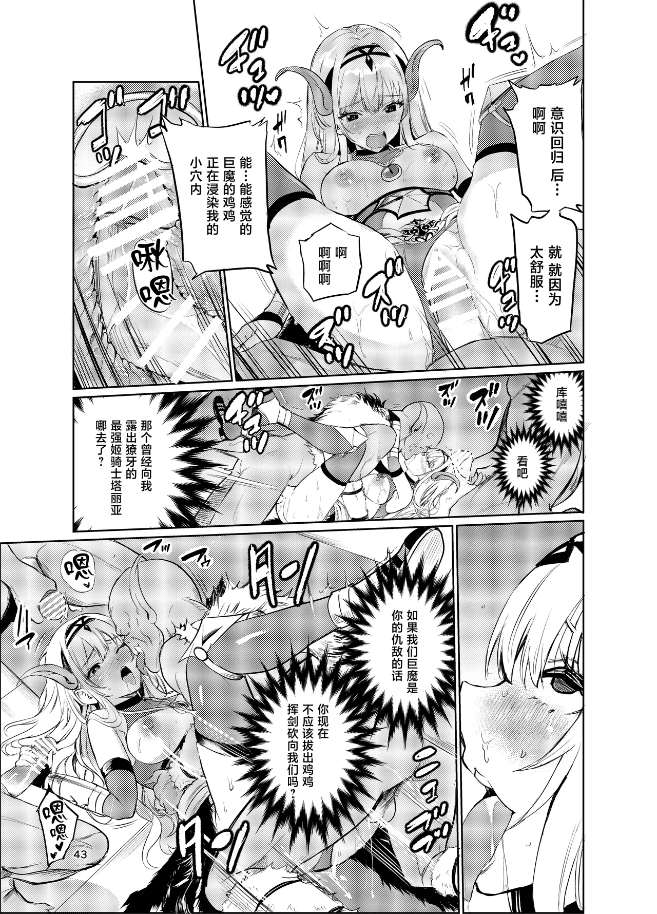 Kyouran no Toubatsu Hime Daria VI - Page 42